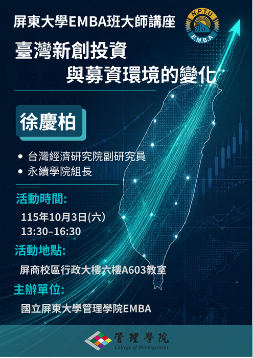 115.10.05 EMBA在職專班大師講座-徐慶柏副研究員圖片