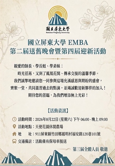 115.08.22 EMBA在職專班迎新送舊圖片