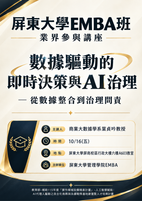 115.10.16 EMBA在職專班AI講座-葉貞吟老師圖片