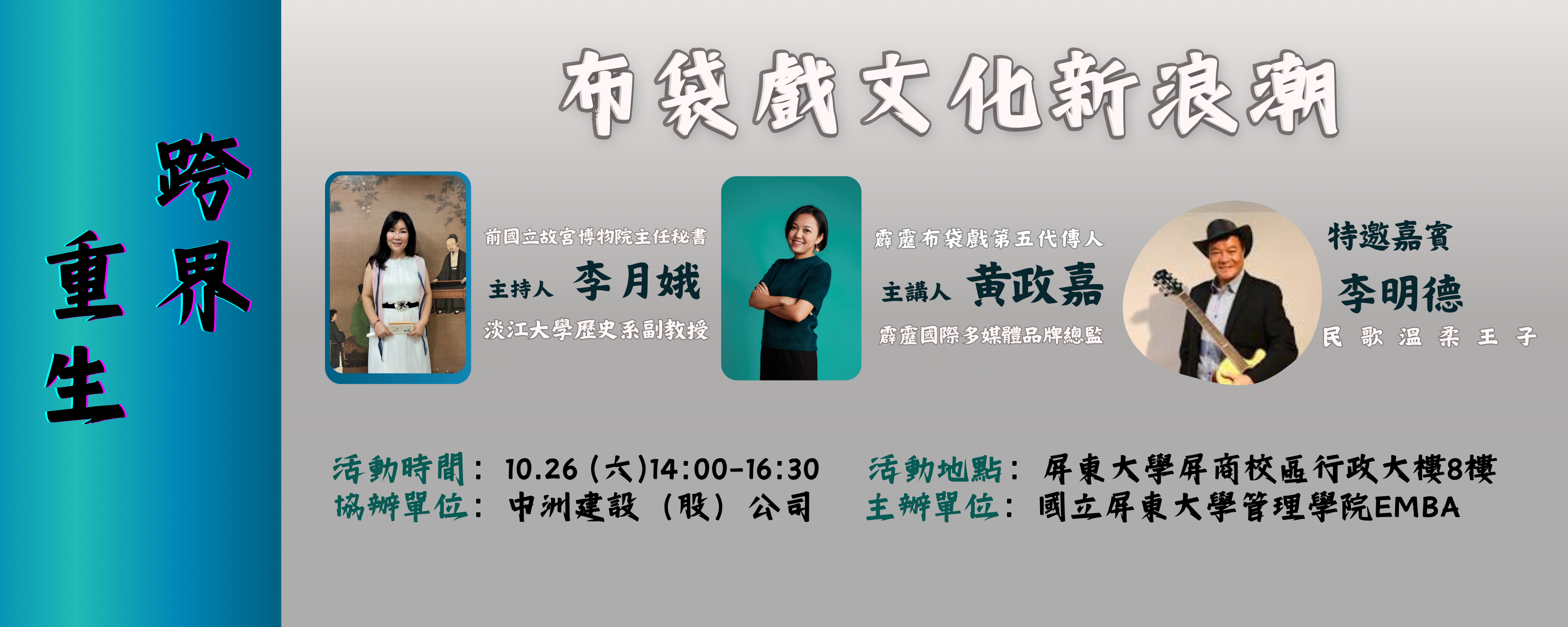 跨界重生：布袋戲文化新浪潮
