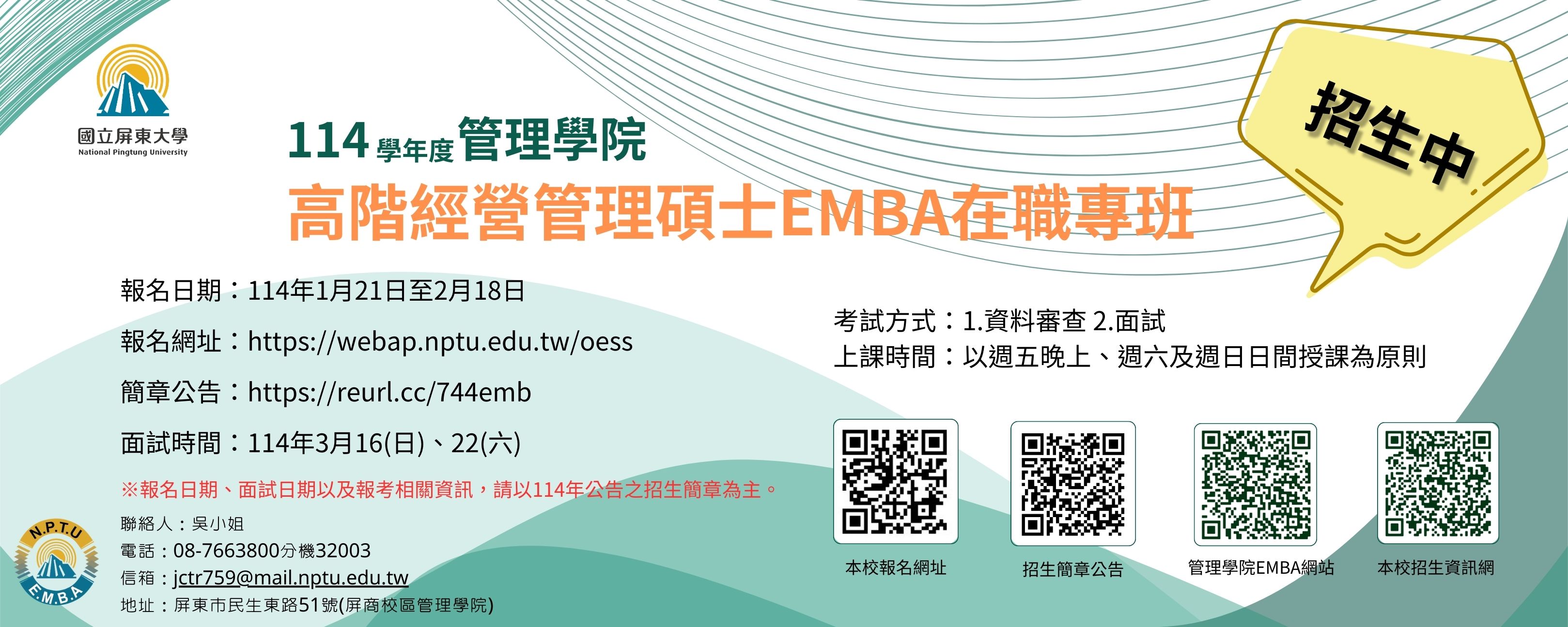 EMBA招生橫幅